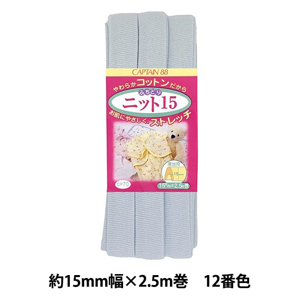 斜膠帶 “ CP70-12 Fushidori編織15”上尉88上尉