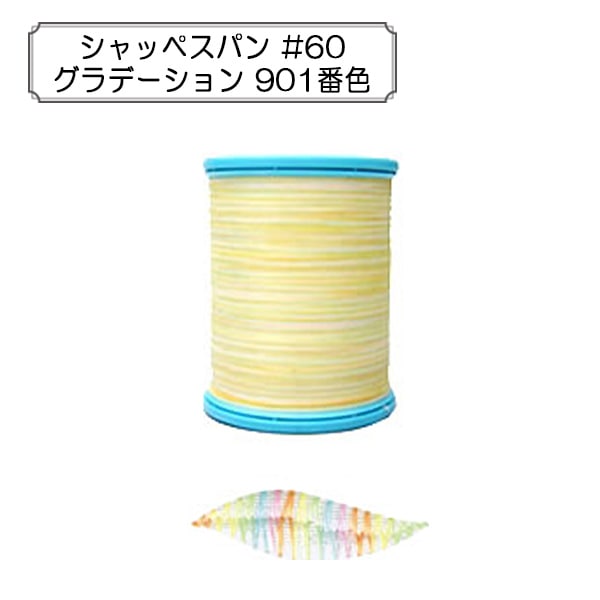Sewing machine thread "Shappespan Gradation Ordinary Local #60 200m 901 Color" FUJIX Fujix