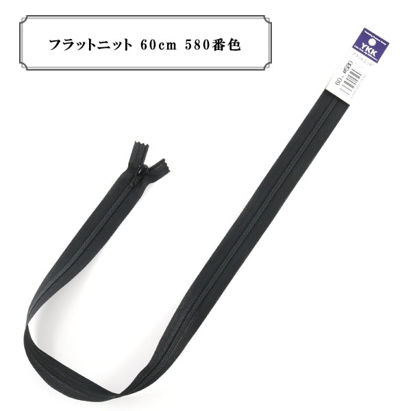 扣件 “扁平針織60厘米580號DA” YKK
