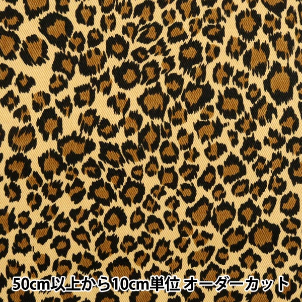 【数量5から】 生地 『アニマルツイル ヒョウ 6690-3B 229』