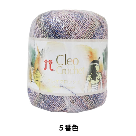 春夏紗線 “克萊奧鉤針(Cleo Crochet)第五顏色” Hamanaka