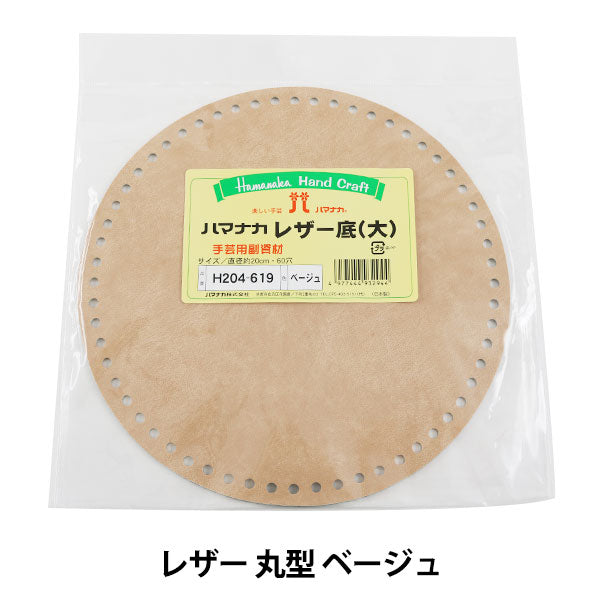 編織底板“皮革底部米色” Hamanaka