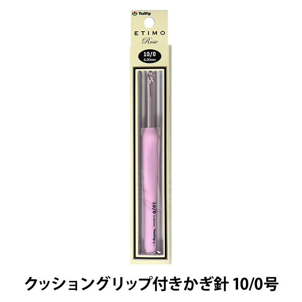 Knitting Needles "Etimo Rose (Etimorose) Cushion GripCrochet Hooks 10/0 "TULIP tulip