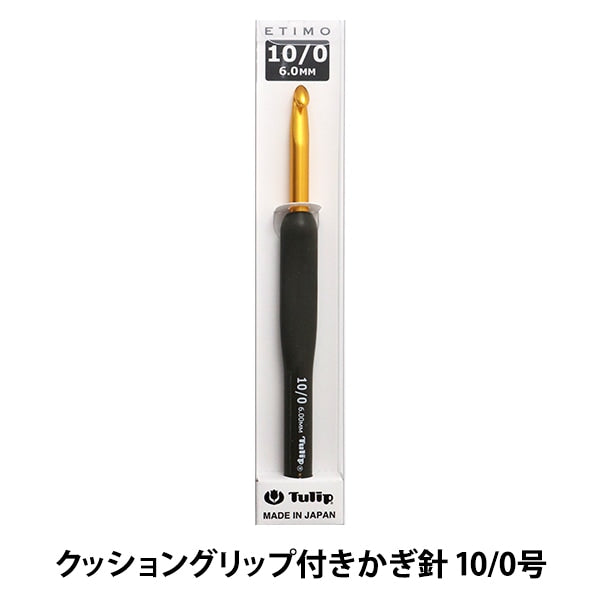 Knitting Needles "Etimo (Etimo) Cushion gripCrochet Hooks 10/0 "TULIP tulip