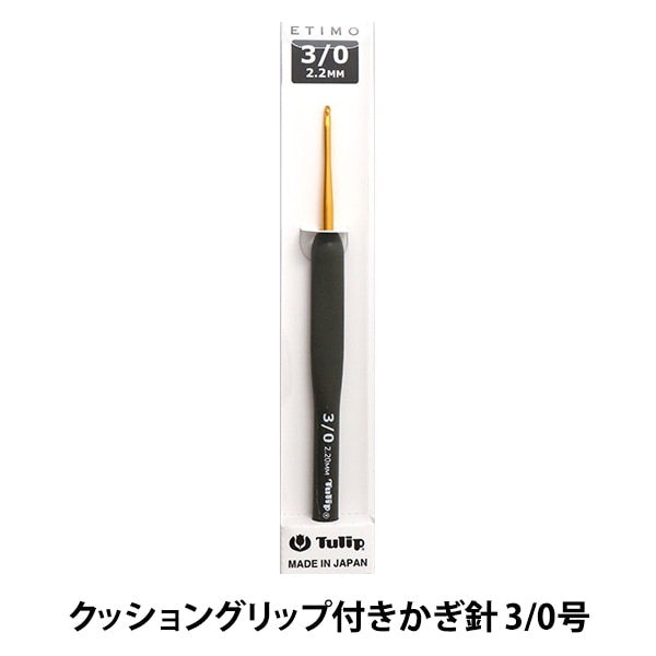 Knitting Needles "Etimo (Etimo) Cushion gripCrochet Hooks 3/0 "TULIP tulip