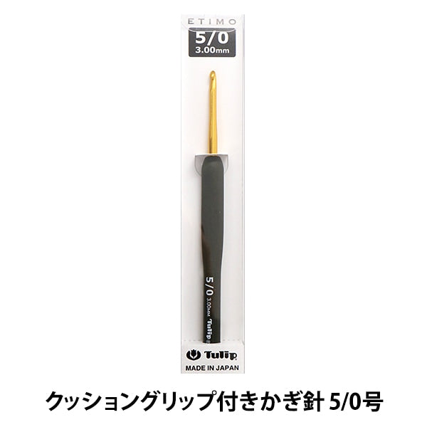Knitting Needles "Etimo (Etimo) Cushion gripCrochet Hooks 5/0 "TULIP tulip