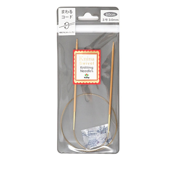 編み針 『Knina Swivel Knitting Needles (ニーナ スイベル ニッティング ニードルズ) 竹輪針 60cm 3号』 Tulip チューリップ
