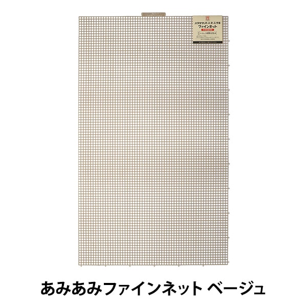 編織核心“ Amiami Fine Net Beige H200-372-4” Hamanaka