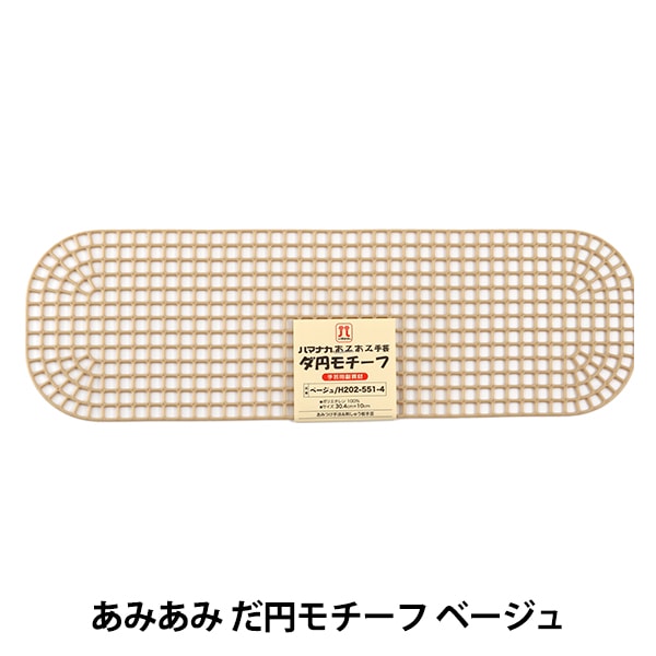 編織核心“ Amida Mida Yen Motif Beige H202-551-4” Hamanaka