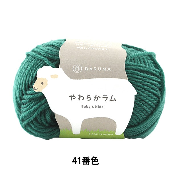 婴儿羊毛“软羊肉和儿童41颜色” Daruma DARUMA 横田