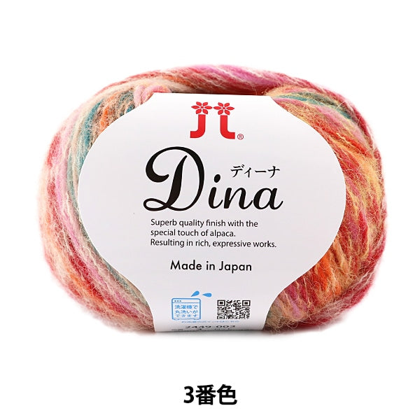 秋冬纱线 “ Dina(Dina)第三颜色” Hamanaka