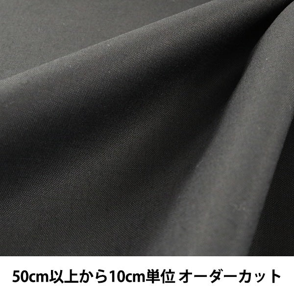 【数量5から】 生地 『エイティスケア 黒 (シルケット) 無地 KD4630ZX-332』