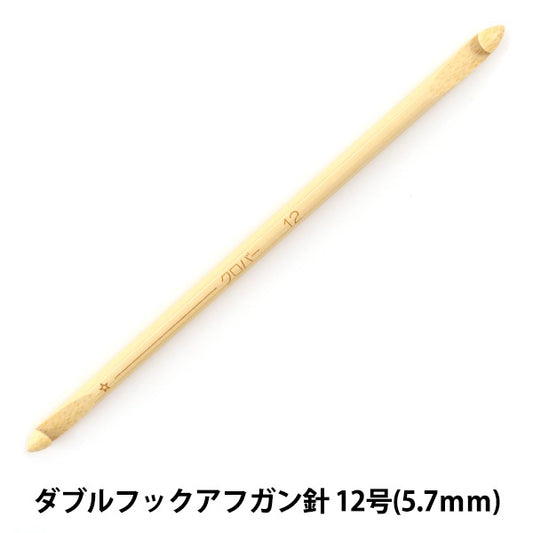 編織針 “ Takumi(Takumi)雙鉤阿富汗手12(5.7毫米)15厘米竹54-922” Clover