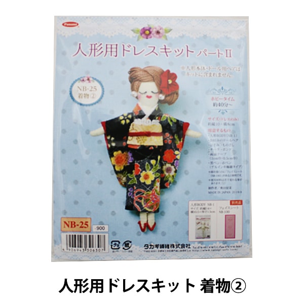 Doll Charm Kit "Doll Dress Kit II Kimono 2" Panami Panami Takagi Fiber