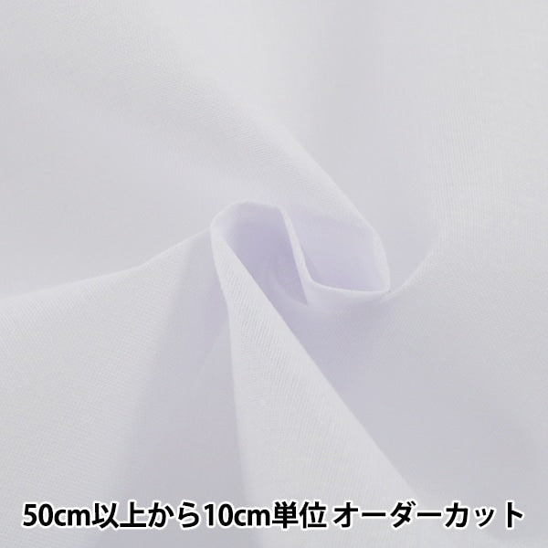 【数量5から】 織布接着芯 『ダンレーヌ SX3H ホワイト』