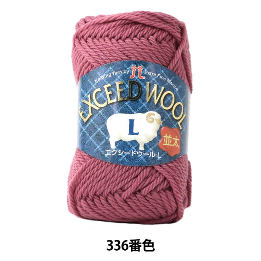秋冬紗線 “提取羊毛L(Exeed Wool norman)第336顏色” Hamanaka