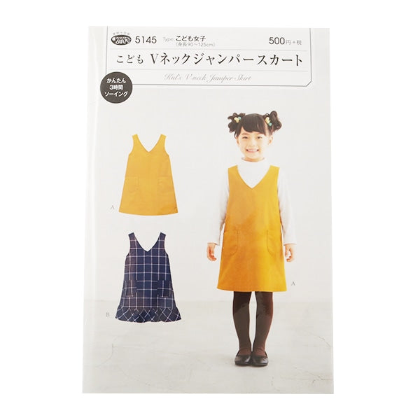 Large -scale paper "Children V -neck Jumper Cart Height 90-125cm" Sun / Planning Sun Planning sampling running