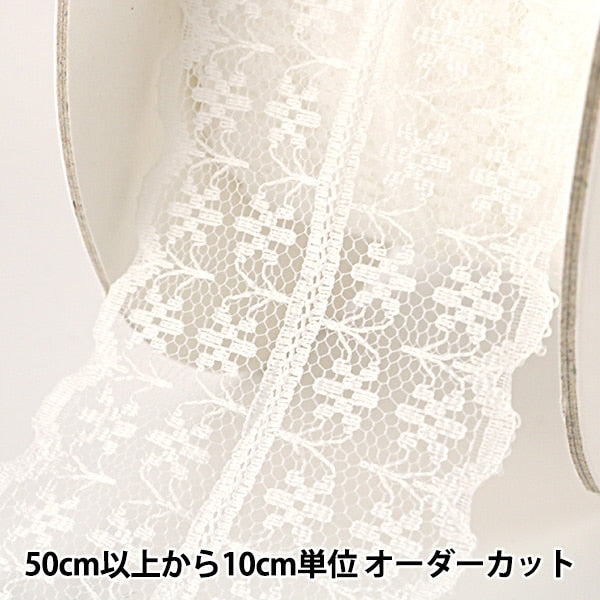 【数量5から】 レースリボンテープ 『ラッセルレース ダブル 白 幅約45mm 768838-2』