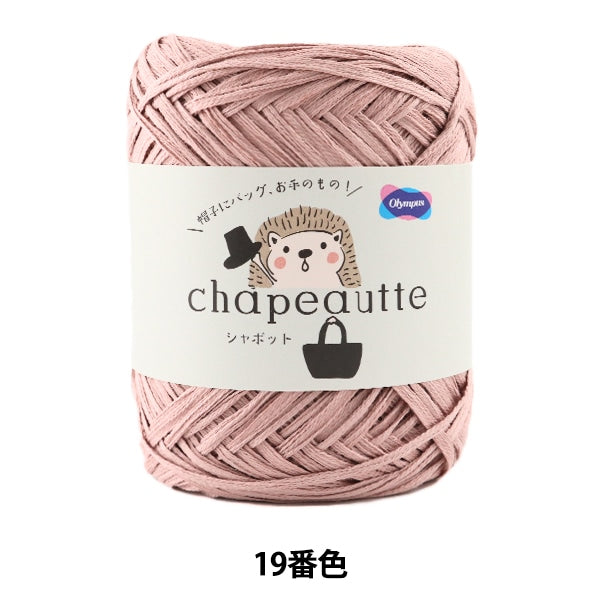 春夏纱线 “ Chapeautte(Shapot)第19颜色” Olympus