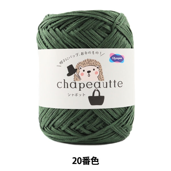 春夏纱线 “ Chapeautte(Shapot)第20颜色” Olympus
