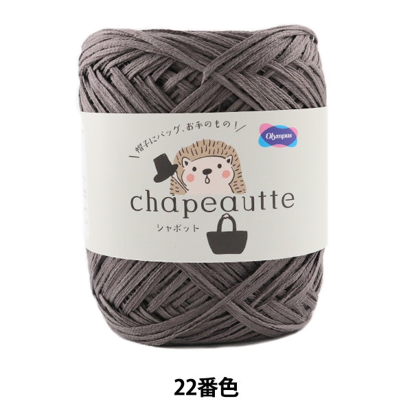 春夏纱线 “ Chapeautte(Shapot)22颜色” Olympus