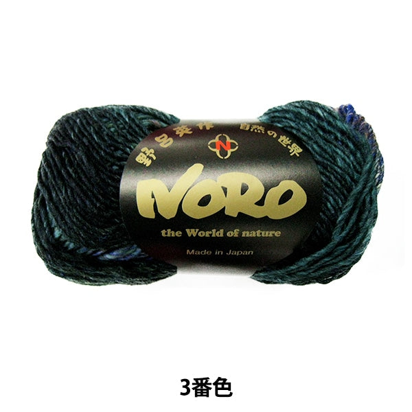 春夏纱线 “ uguis 3颜色” Noro Eisaku Noro