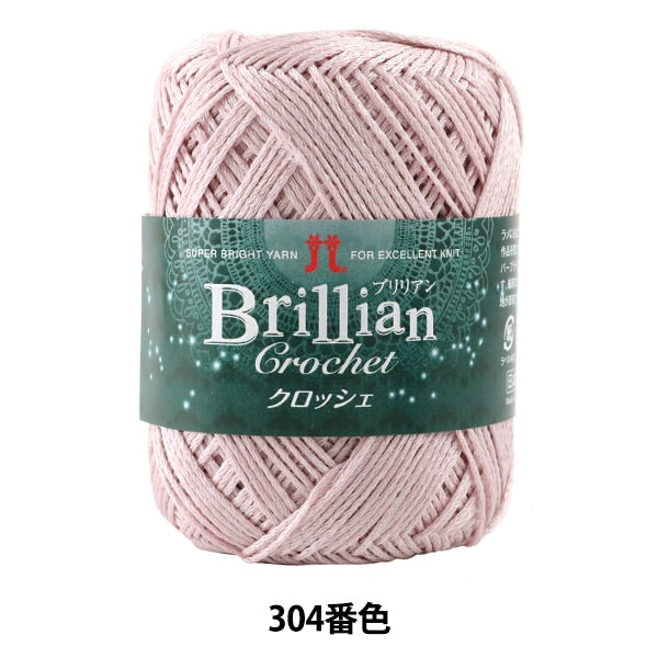 春夏纱线 “ Brillian Crochet(Brillian Crochet)304颜色” Hamanaka