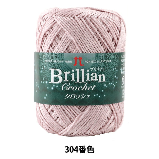 春夏紗線 “ Brillian Crochet(Brillian Crochet)304顏色” Hamanaka