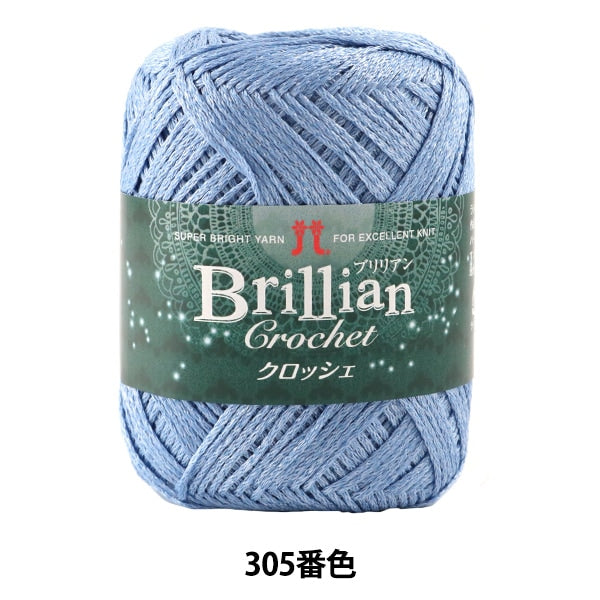 春夏纱线 “ Brillian Crochet 305颜色” Hamanaka