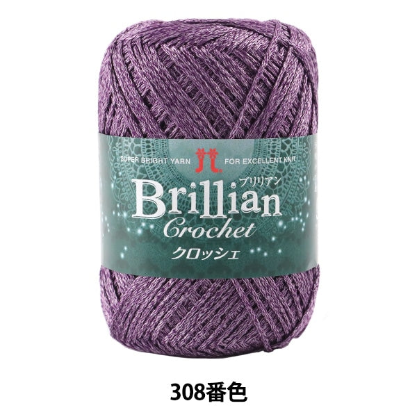 春夏纱线 “ Brillian Crochet 308颜色” Hamanaka