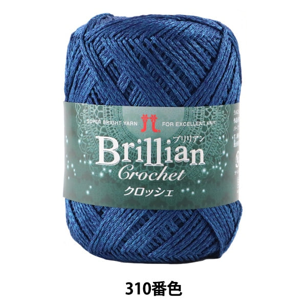 春夏纱线 “ Brillian Crochet(Brillian Crochet)310颜色” Hamanaka