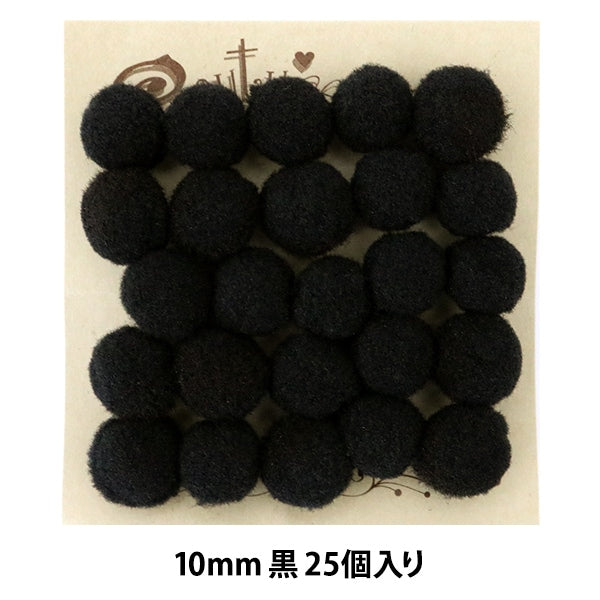 手芸パーツ 『ボンテン 10mm 10.黒 25個入り』 寺井