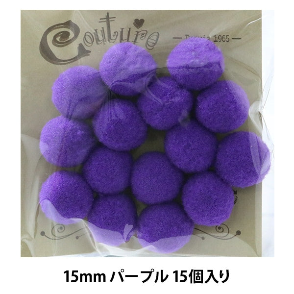 手芸パーツ 『ボンテン 15mm 8.パープル 15個入り』 寺井