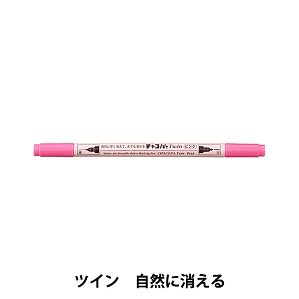 手芸用マーカーペン 『チャコパーツイン ピンク MCF-5』 KIYOHARA 清原
