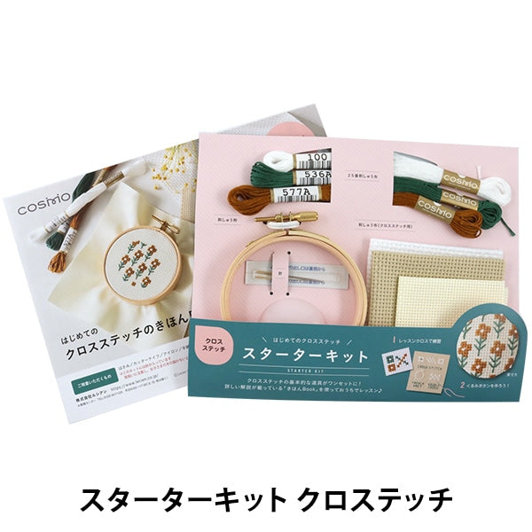 刺绣套件“入门套件套件十字迹92002” lecien Lecien Cosmo Cosmo