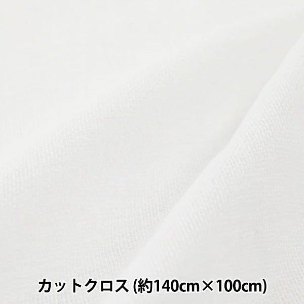 生地 『接触冷感 Wガーゼ (ダブルガーゼ) カットクロス 約140cm×100cm 無地 白 OS4040-OW』