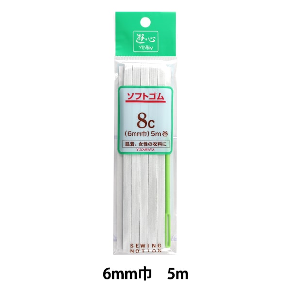 松紧绳 “柔软的松紧绳 白色8c 6mm宽度5m卷