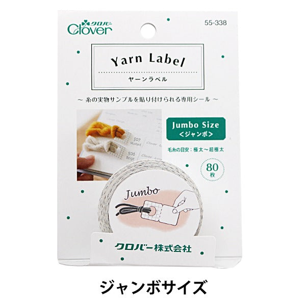 編織工具“紗線標籤巨型80件55-338” Clover