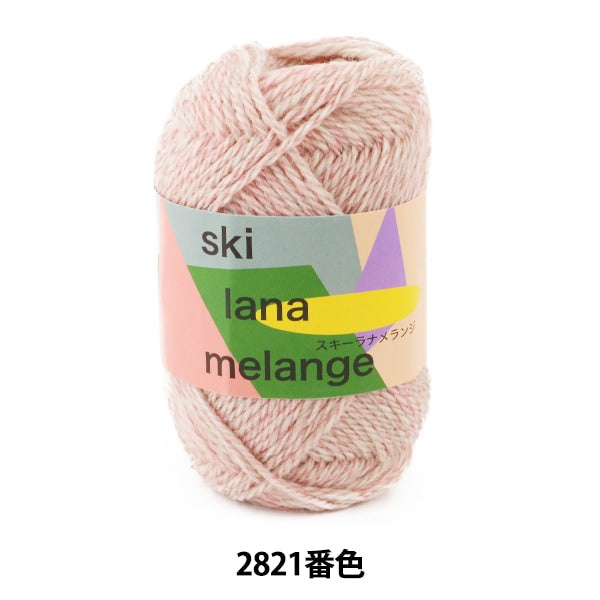 秋冬纱线 “滑雪Lana Melange 2821颜色”滑雪滑雪纱