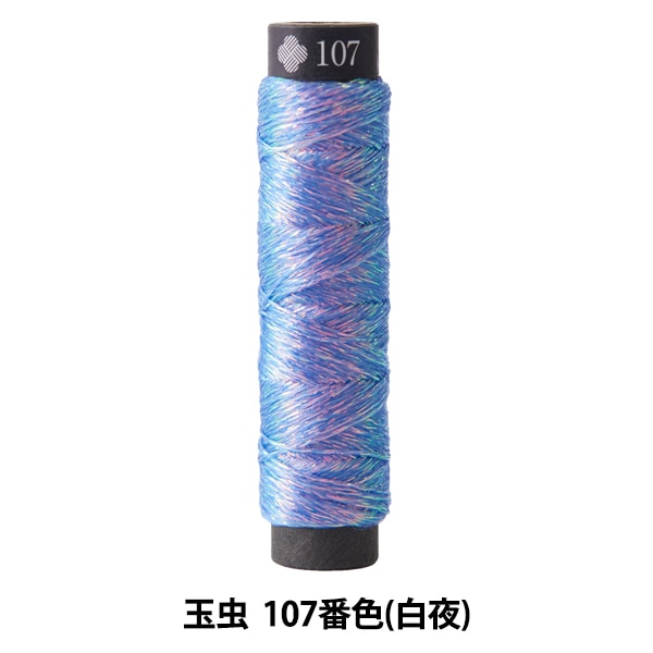 刺绣纱线“ Nishikiito Tammi 107th(白夜)” Lecien Lecien Cosmo Cosmo