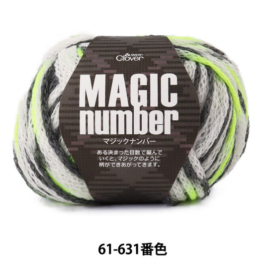 秋冬紗線 “魔術號61-631白色X灰色X黃色” Clover