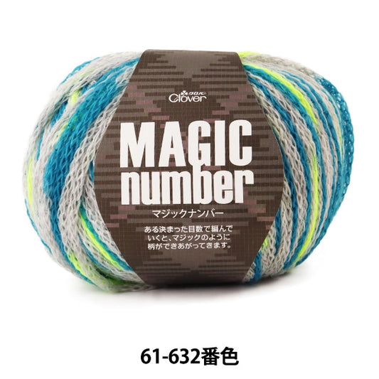 秋冬紗線 “魔術號61-632淺灰色X藍色X黃色” Clover