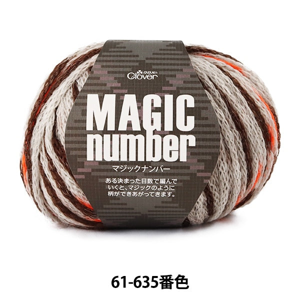 秋冬紗線 “魔術號61-635淺棕色X棕色X橙色” Clover