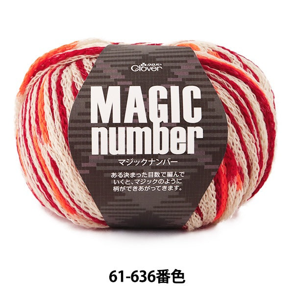 秋冬紗線 “魔術號61-636米色X紅色X橙色” Clover