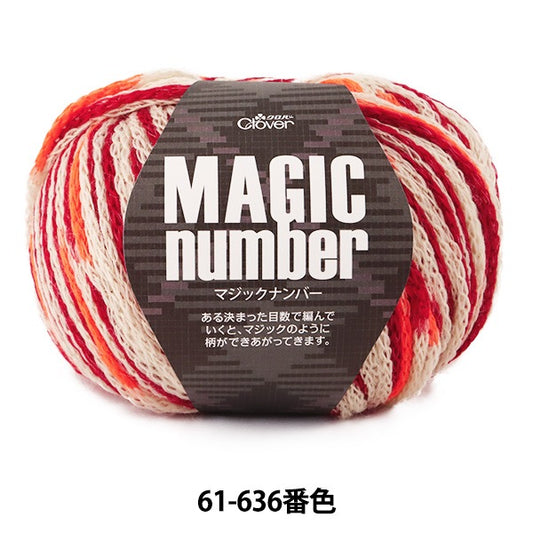 秋冬紗線 “魔術號61-636米色X紅色X橙色” Clover