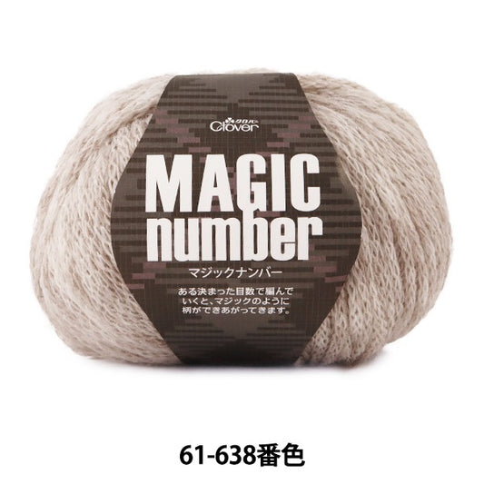 秋冬紗線 “魔術數字61-638淺棕色” Clover
