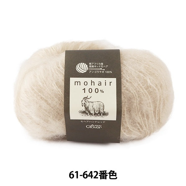 秋冬紗線 “ Mohair Hand Red 61-642米色” Clover