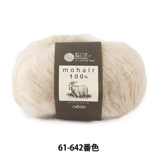 秋冬紗線 “ Mohair Hand Red 61-642米色” Clover