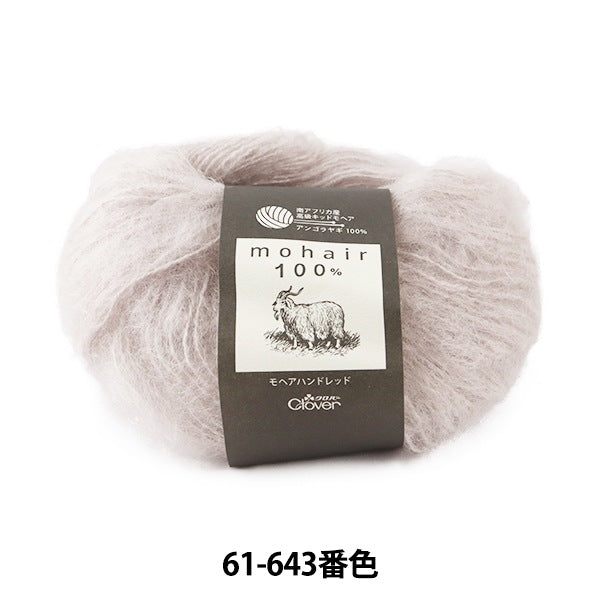 秋冬紗線 “ Mohair Hand Red 61-643灰色” Clover