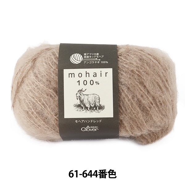 秋冬紗線 “ Mohair Hand Red 61-644 Mocha” Clover